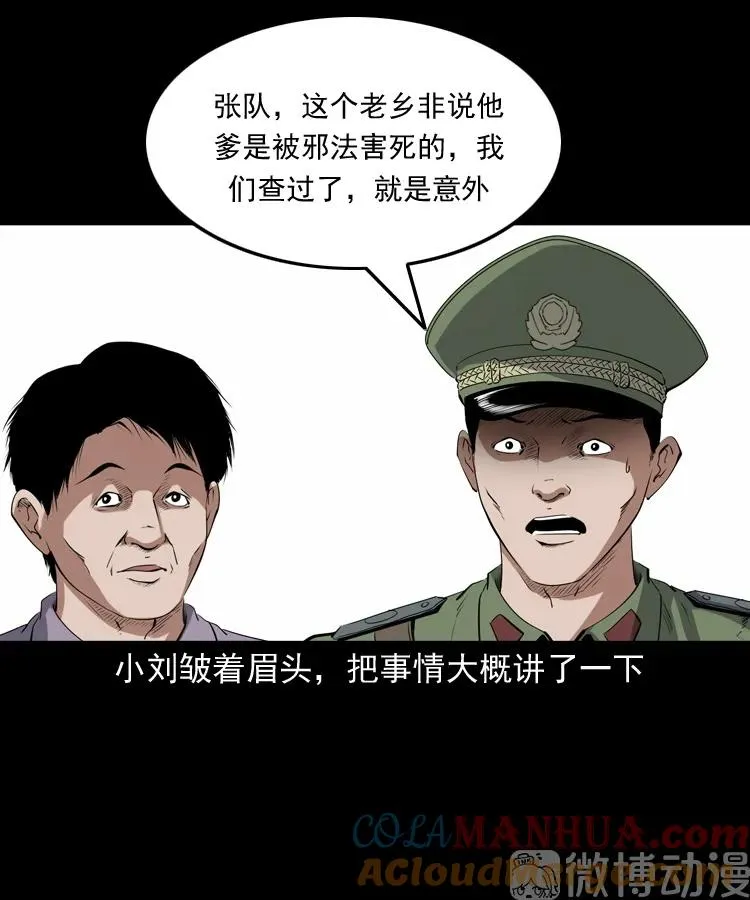 三老爷诡事会漫画下拉漫画,赊刀人秘闻（上）1图