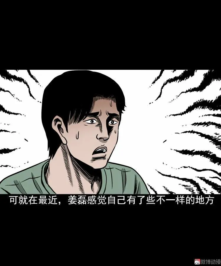 三老爷诡事会马疯子漫画,怨魂缠身1图