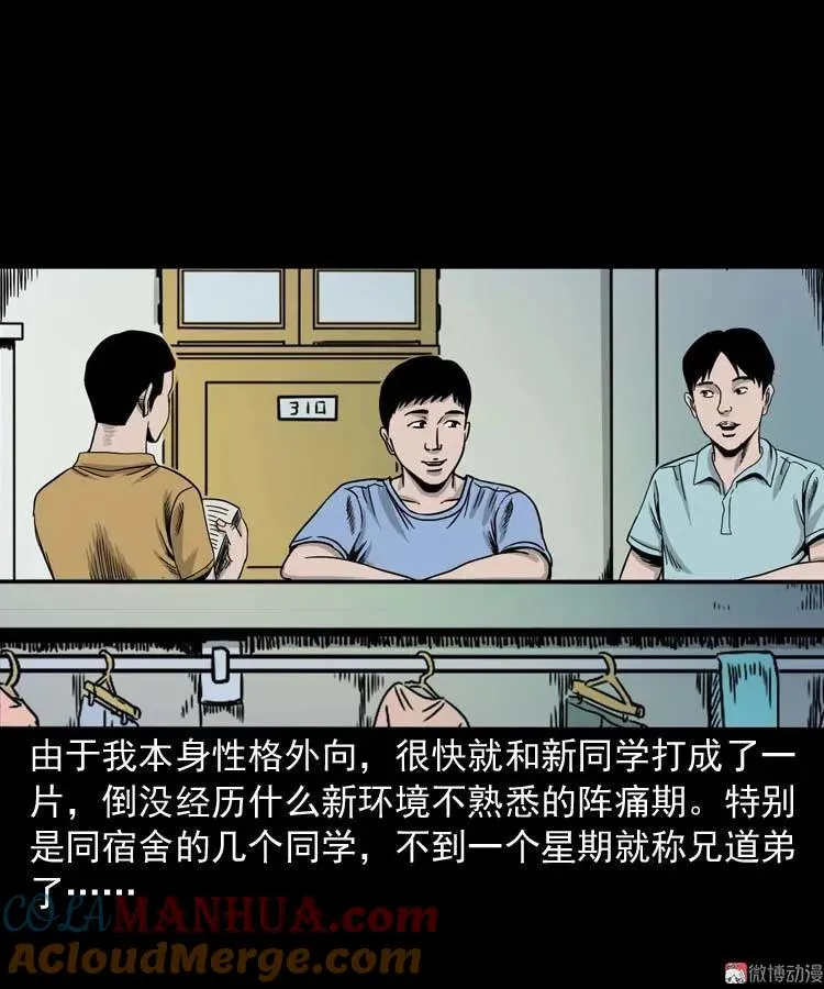 三老爷诡事会免费观看漫画,奇怪的舍友2图