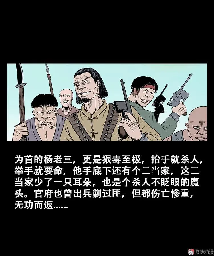 三老爷诡事会在线漫画漫画,百鬼坟的来历1图