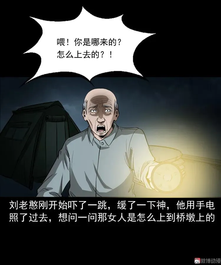 三老爷诡事会老烟鬼片段漫画,桥上怨魂2图