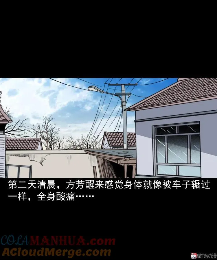 三老爷诡事会漫画,鬼胎1图