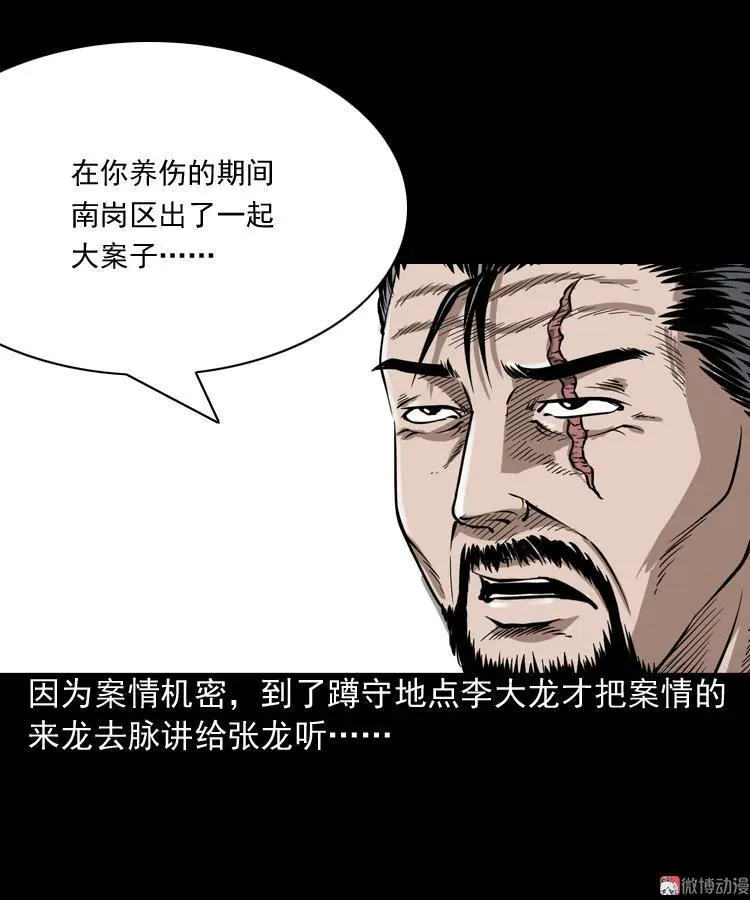 三老爷诡事会在线漫画漫画,赶尸1图