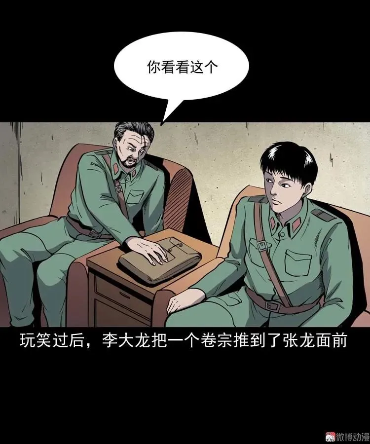 三老爷诡事会漫画在线观看下拉式漫画,失踪案 22图