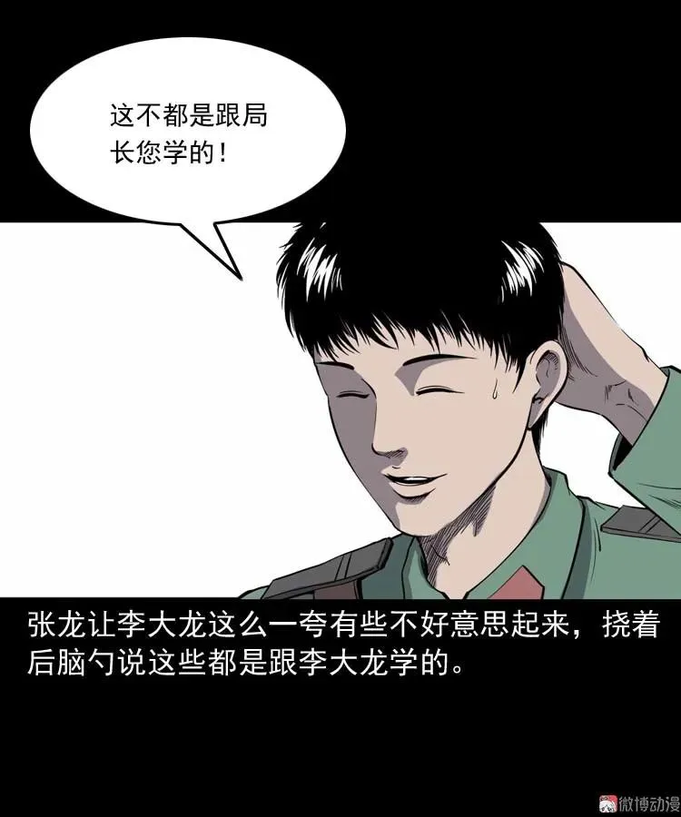 三老爷诡事会是真实事件吗漫画,失踪案 22图