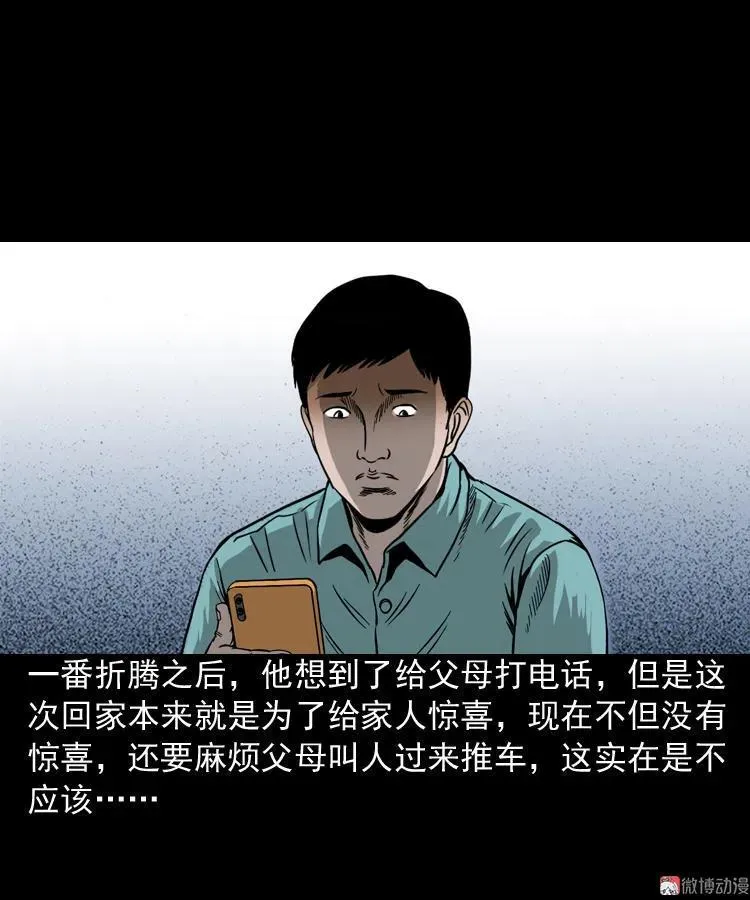 三老爷诡事会肖飞漫画,饺子1图