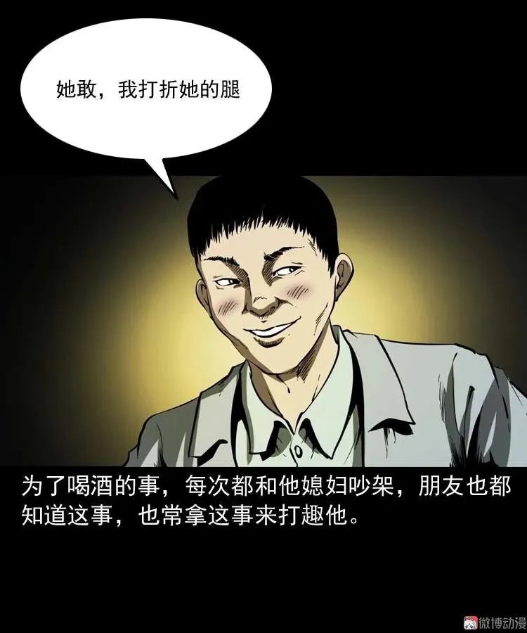 三老爷诡事会免费漫画漫画,回来的妻子1图