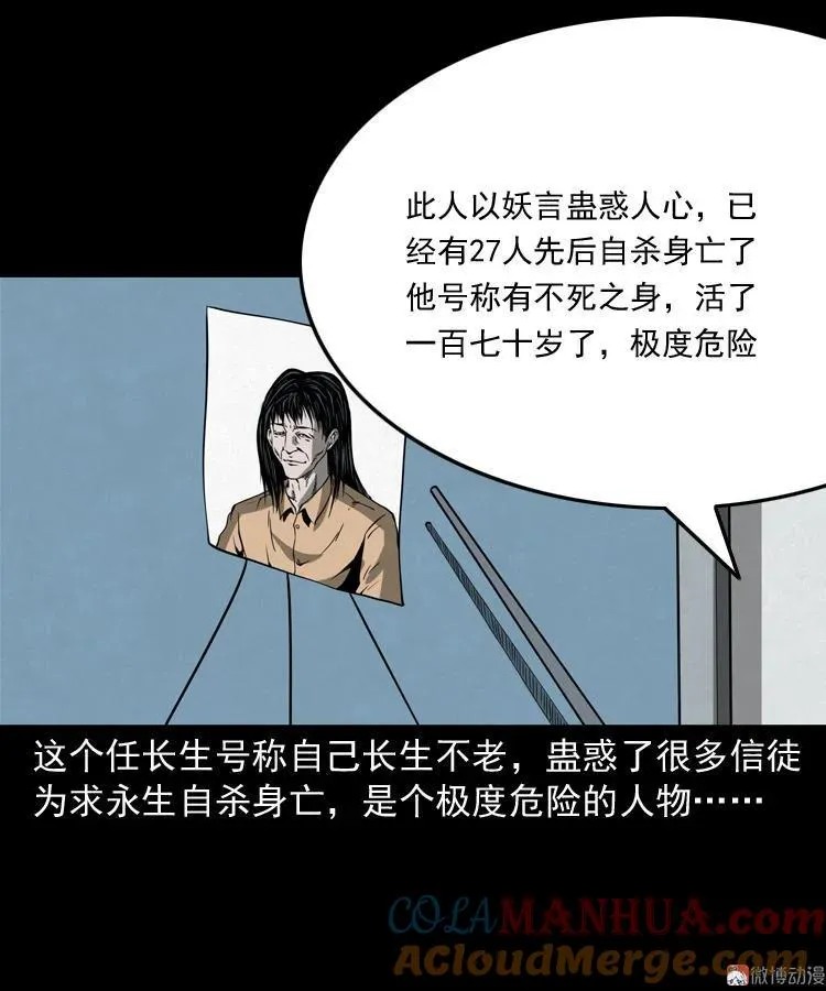 三老爷诡事会免费全集阅读漫画,不死人2图