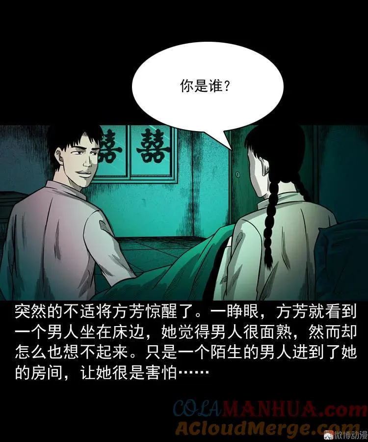 三老爷诡事会漫画全集免费阅读漫画,鬼胎1图