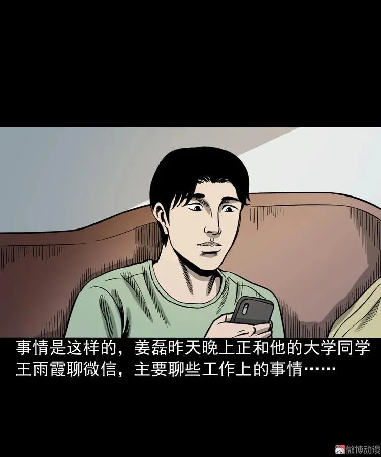 三老爷诡事会肖飞漫画,地下第二层2图