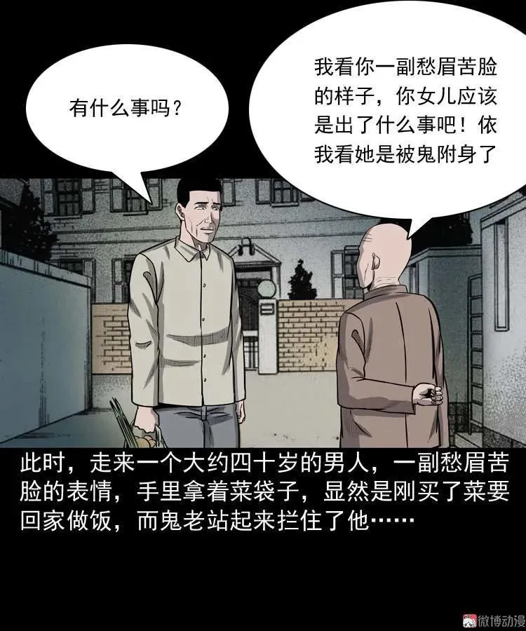 三老爷诡事会在线观看漫画,鬼占身2图