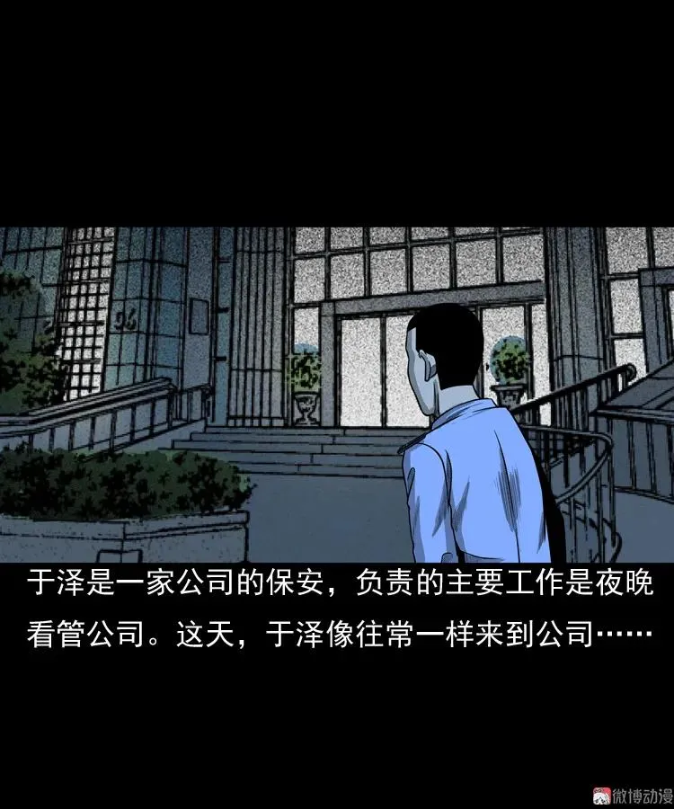 三老爷诡事会守夜保安漫画,守夜的保安2图