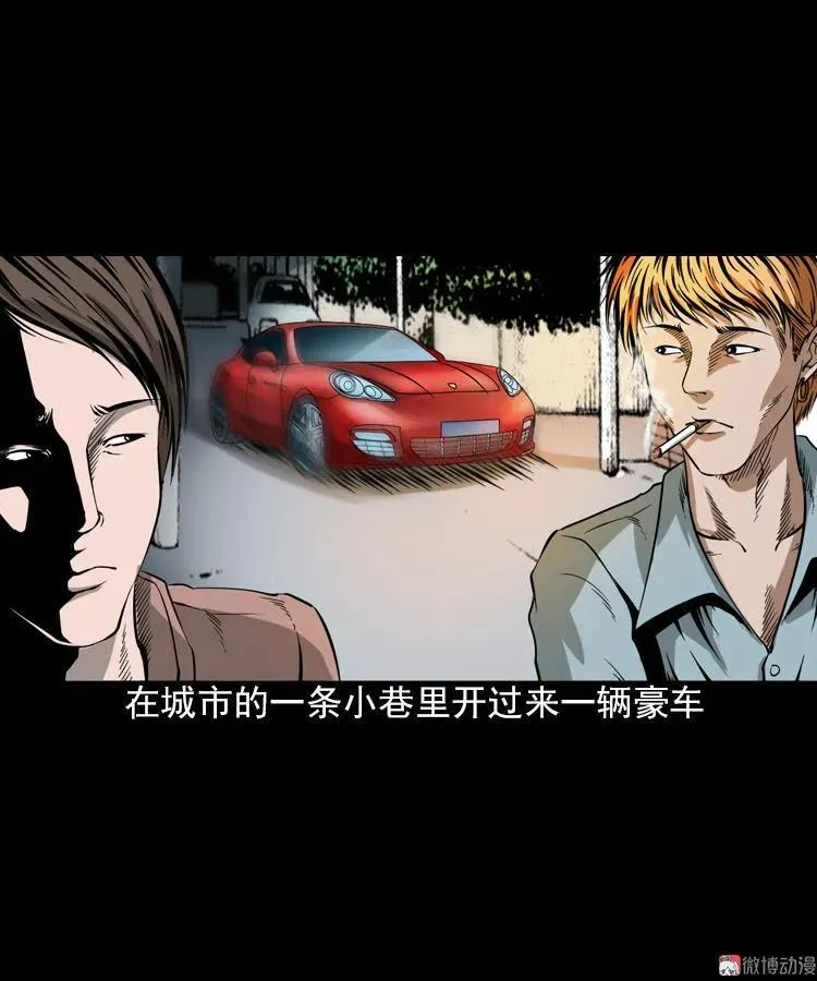 三老爷诡事会免费全集阅读漫画,朋友2图