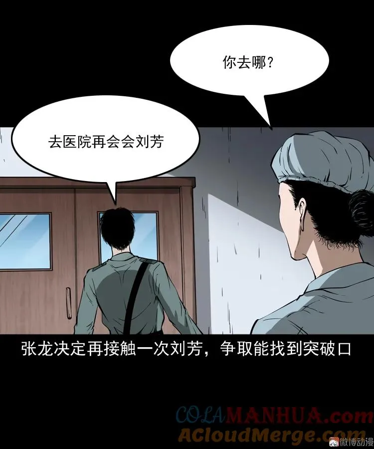 三老爷诡事会漫画免费漫画,亡魂复仇（下）1图