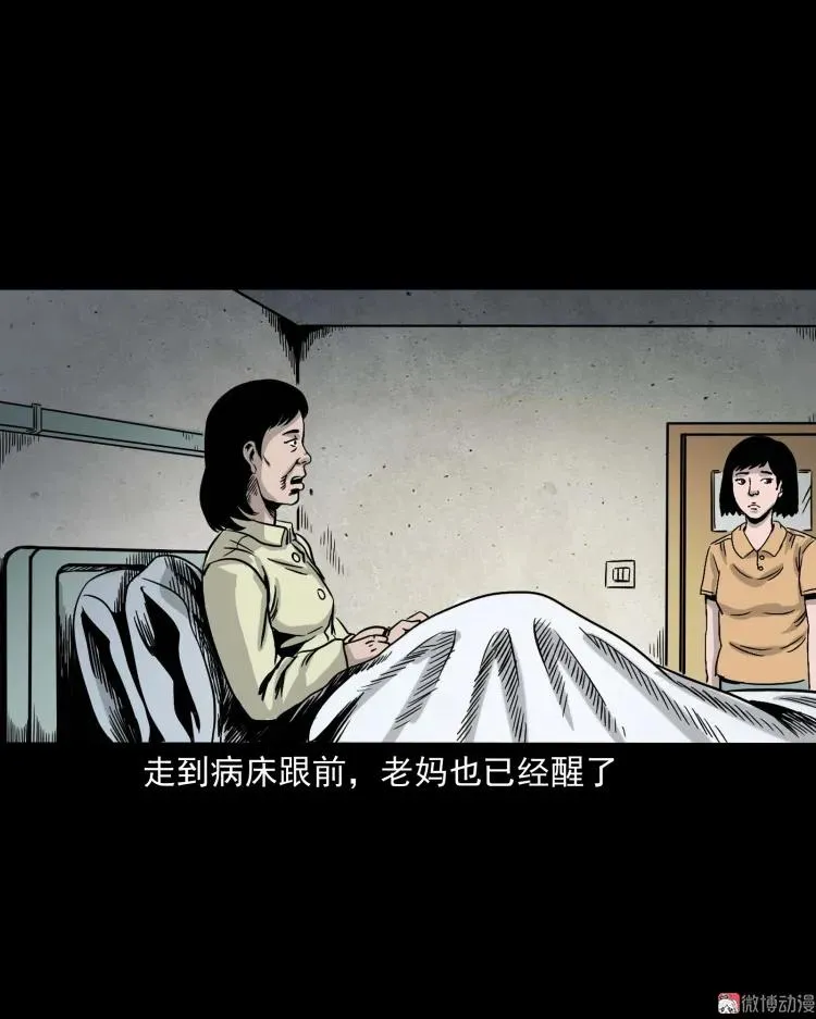 三老爷诡事会百鬼坟的来历漫画,迷路的老人2图