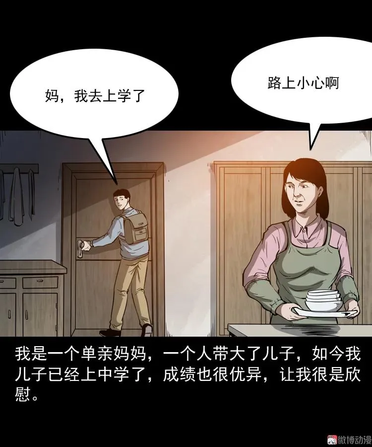 三老爷诡事会下载漫画,我儿子的故事1图