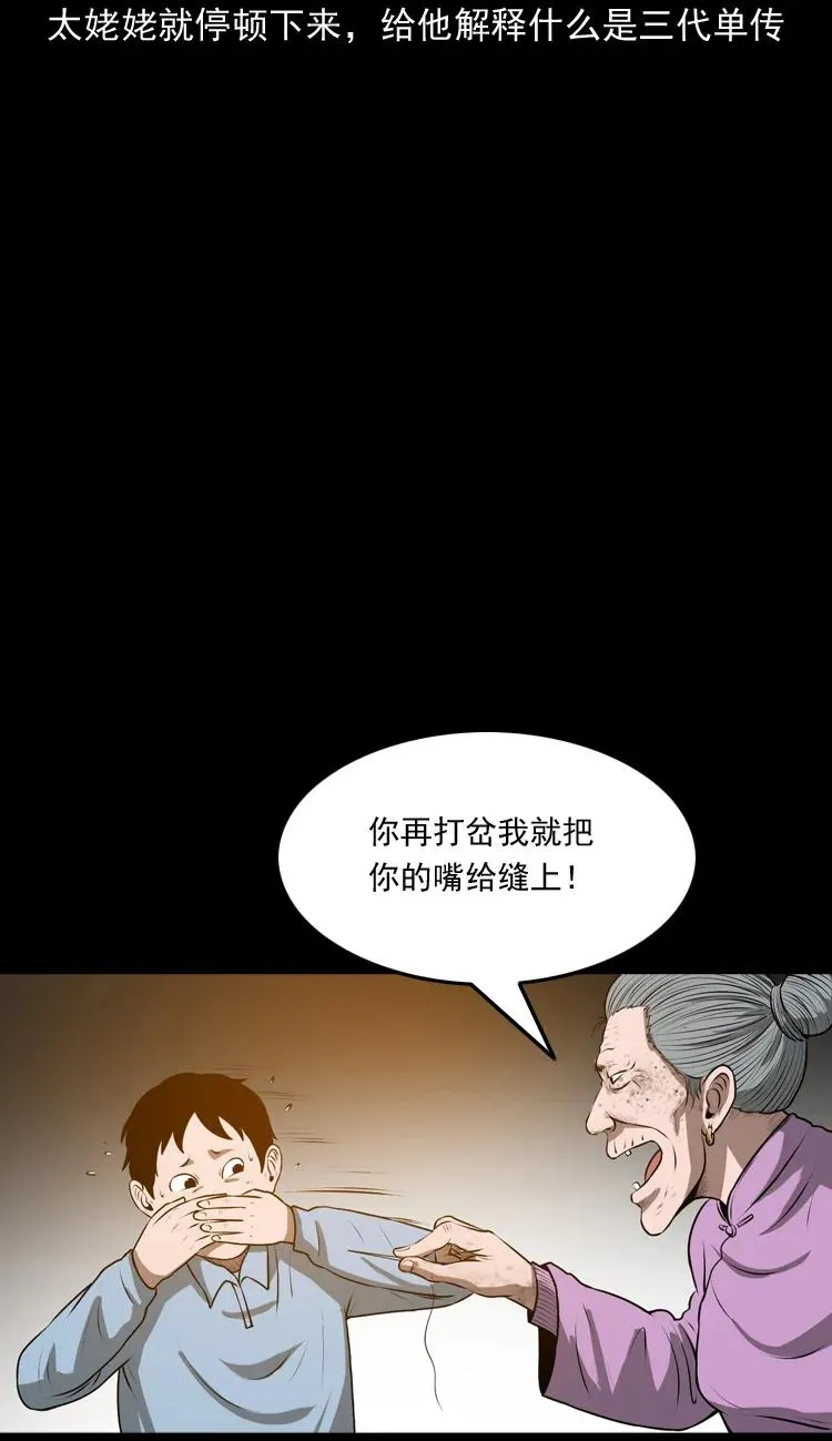 三老爷诡事会之灭门惨案漫画,老人.怪物1图