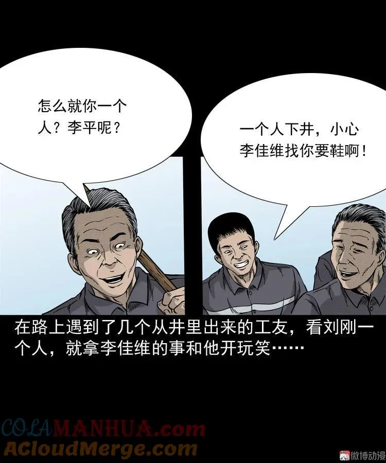 三老爷诡事会漫画免费观看漫画,深渊诡事（二）1图