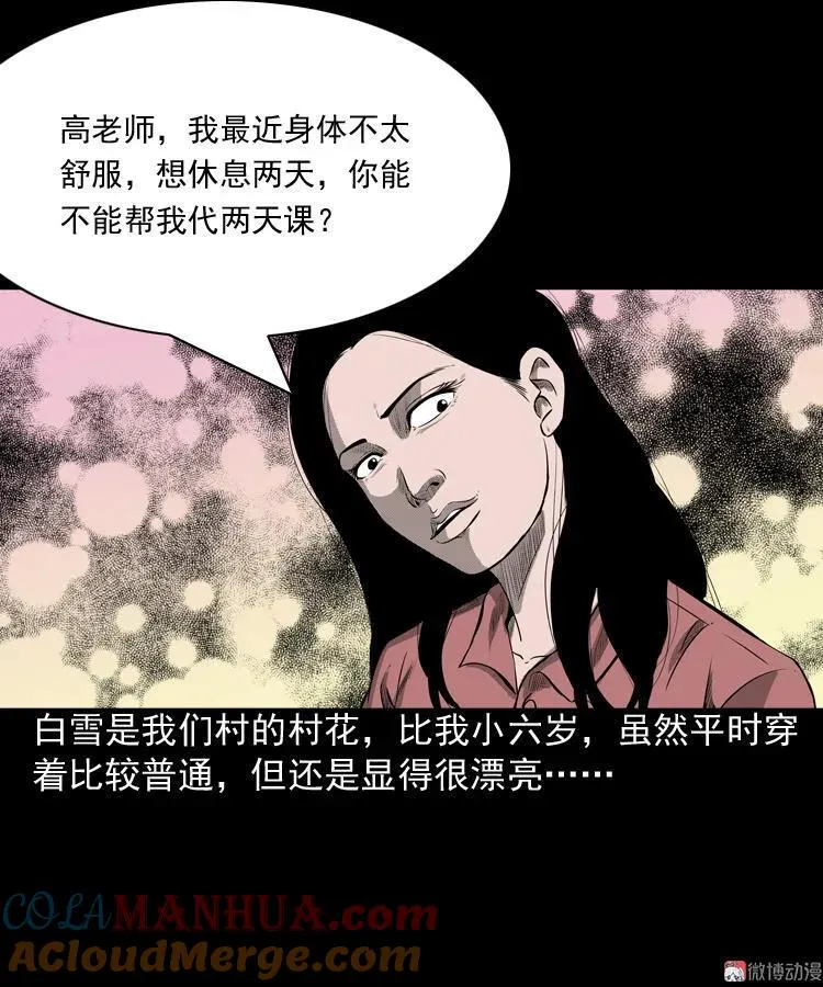 三老爷诡事会漫画下拉漫画,到底是人是诡1图