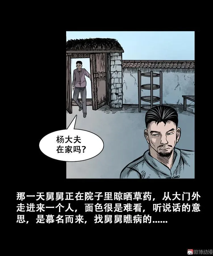 三老爷诡事会张龙漫画,花疮咒1图