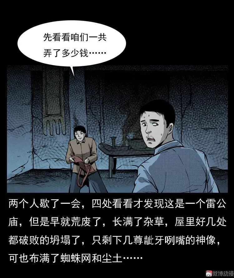 三老爷诡事会在线漫画漫画,雷公庙（上）2图