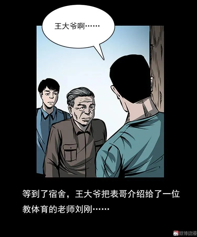 三枪老爷诡案实录漫画漫画,红衣女人（上）2图