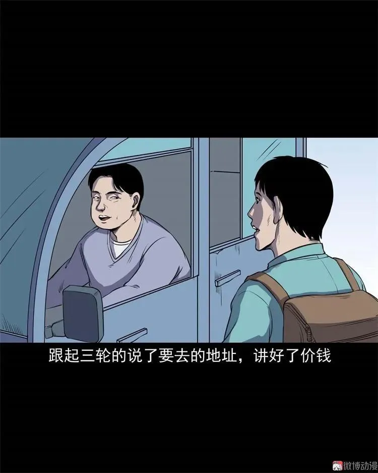 三老爷诡事会在哪个app漫画,符2图