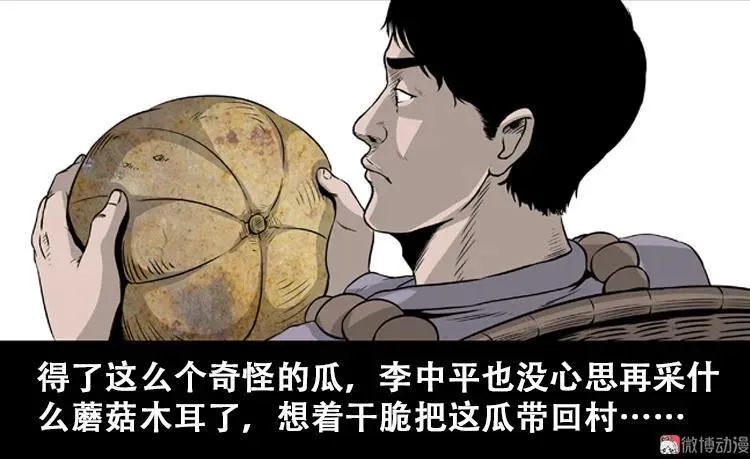 三老爷诡事会漫画,北瓜（上）2图