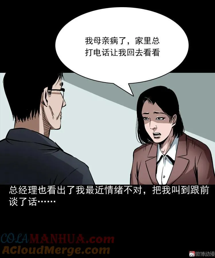 三老爷诡事会在线阅读漫画,回家1图