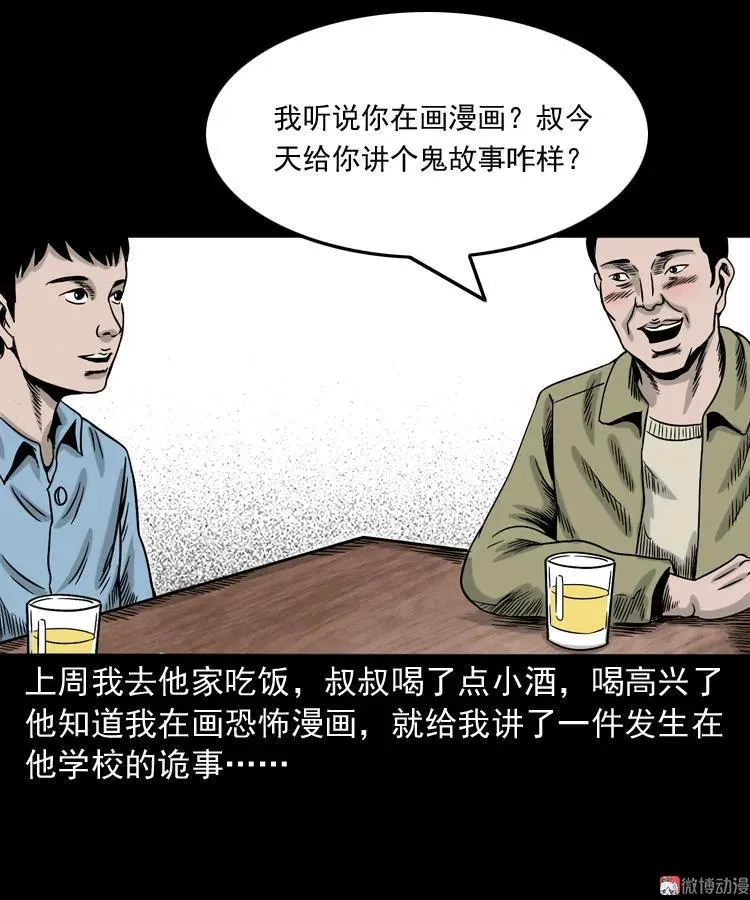 三老爷诡事会在线观看漫画,饿死鬼1图