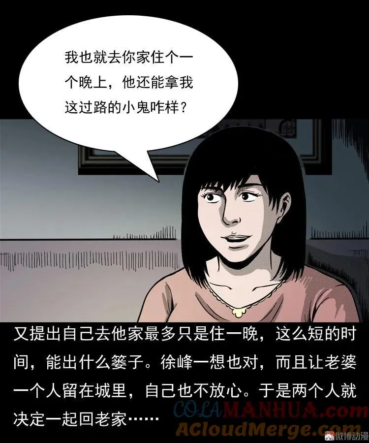 三老爷诡事会漫画在线观看下拉式漫画,诡婴（上）1图