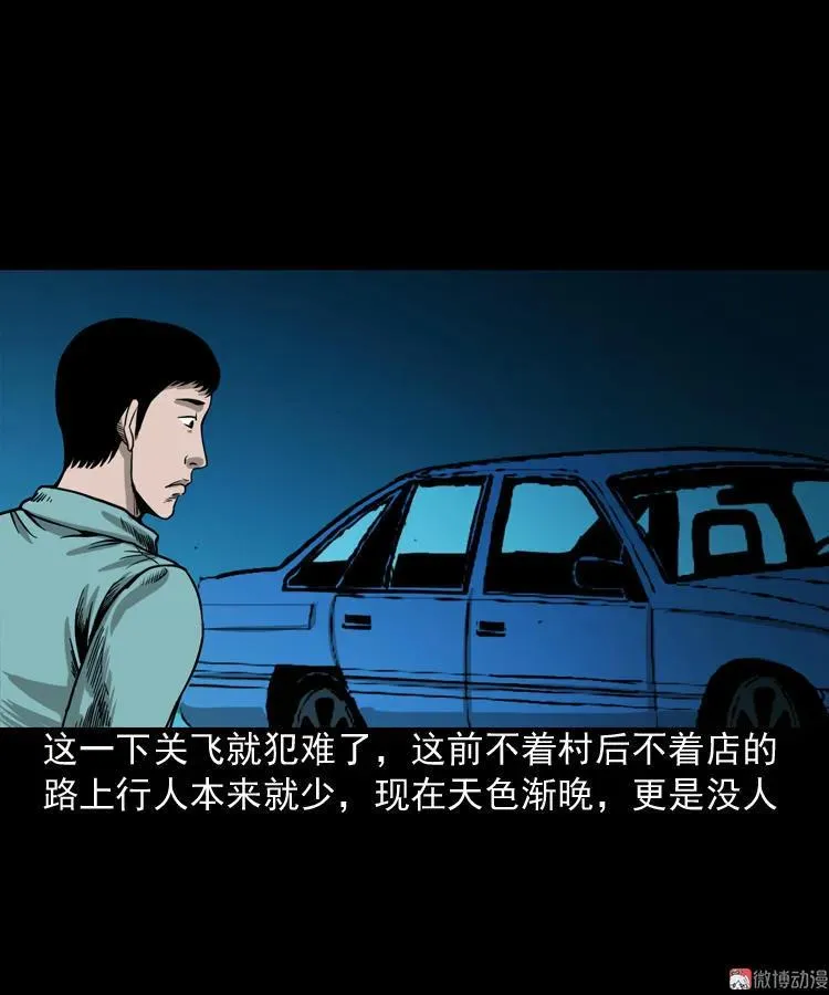 三老爷诡事会肖飞漫画,饺子2图