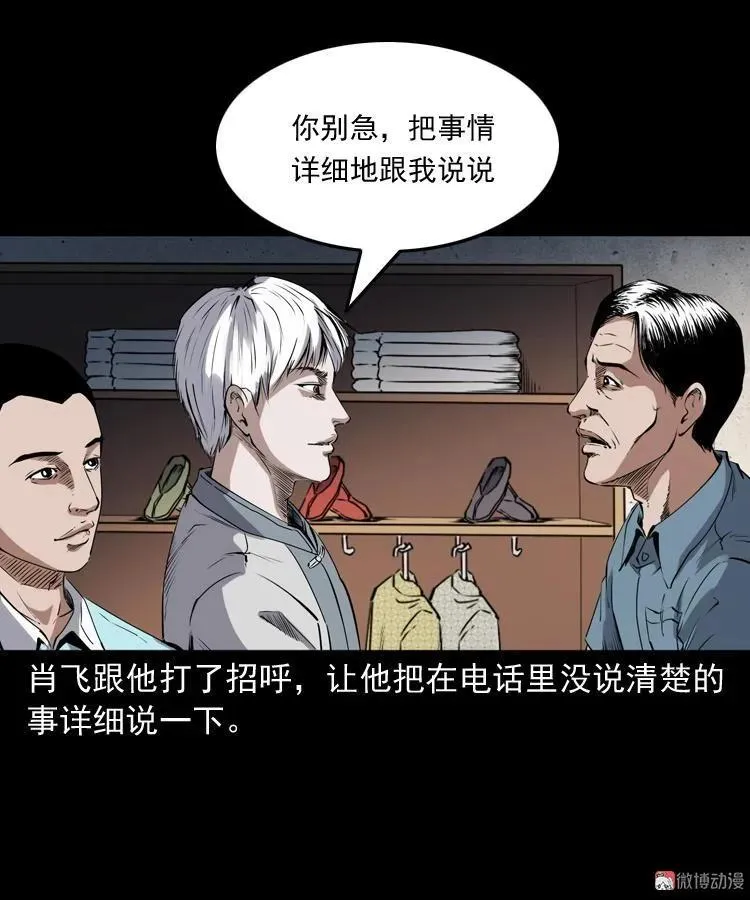 三老爷诡事会在线观看漫画,白头鬼之客人1图