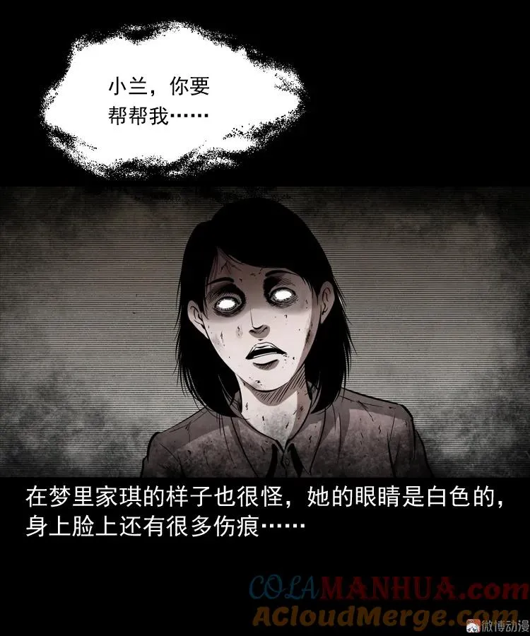 三老爷诡事会漫画免费阅读漫画,女友的噩梦1图