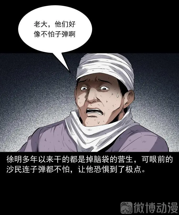 三老爷诡事会之灭门惨案漫画,双鱼玉佩事件（下）2图