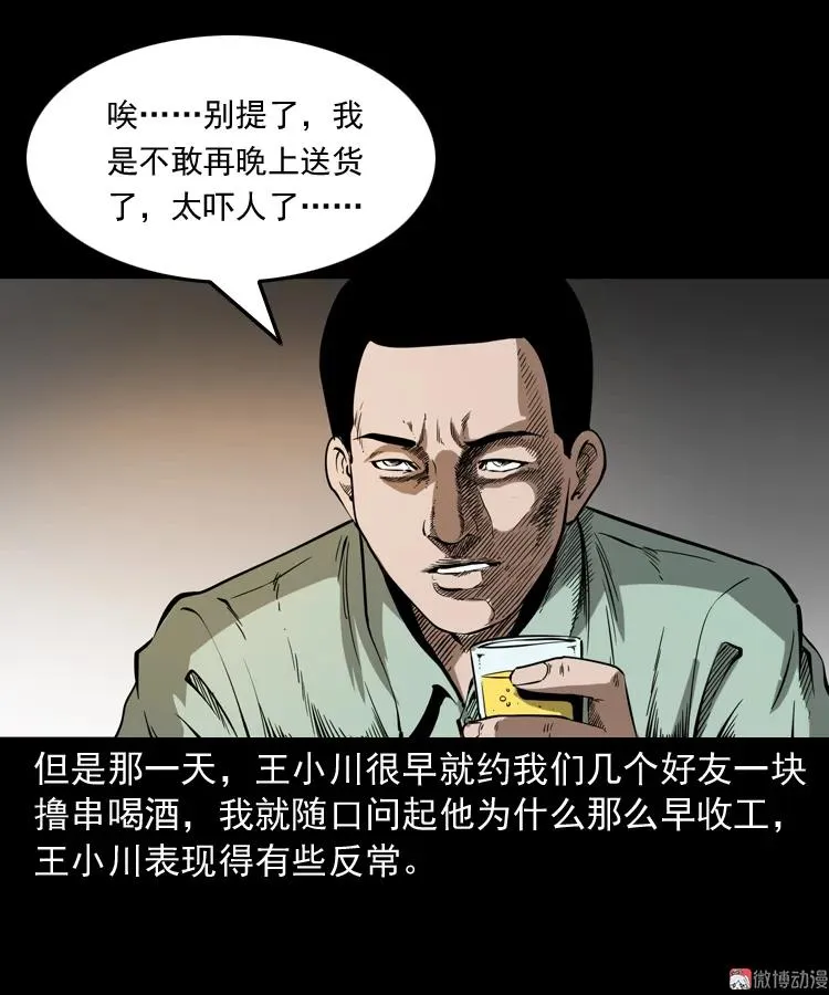 三老爷诡事会之灭门惨案漫画,好心没好报1图