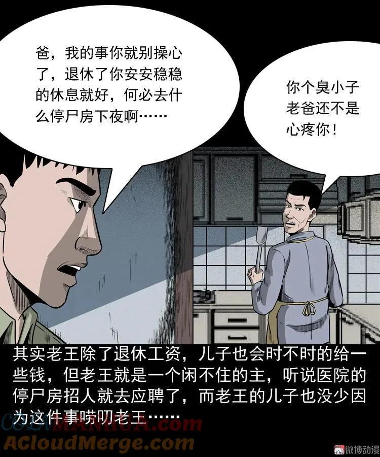 三老爷诡事会漫画在线观看下拉式漫画,太平间值班夜2图