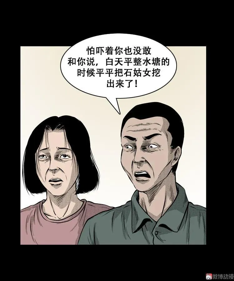 三老爷诡事会之雷公庙漫画,石姑坟（下）1图