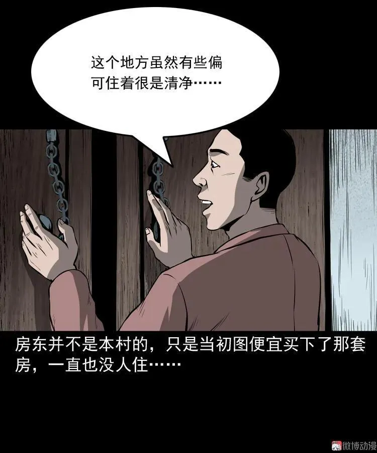 三老爷诡事会亡魂复仇漫画,墙里的声音1图