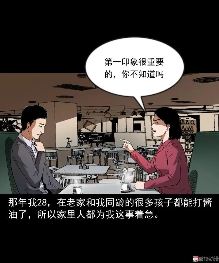 三老爷诡事会之亡魂复仇漫画,亲事1图