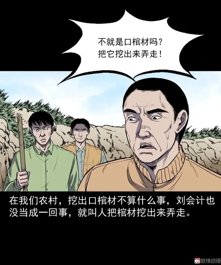 三老爷诡事会之灭门惨案漫画,五棺莲花阵2图