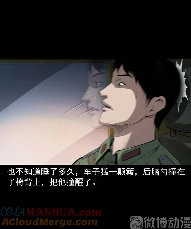 三老爷诡事会漫画,山神的真面目1图