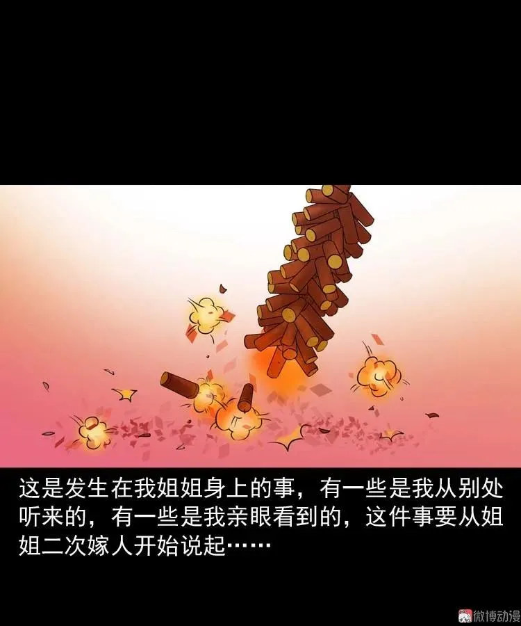 三老爷诡事会免费全集阅读漫画,招魂1图