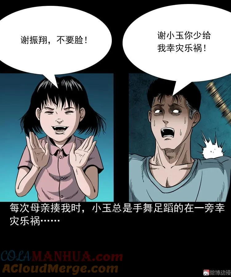 三老爷诡事会老烟鬼片段漫画,少年诡事2图