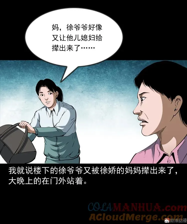 三老爷诡事会之灭门惨案漫画,立筷子1图