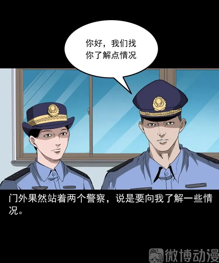 三老爷诡事会漫画免费阅读漫画,失踪的邻居2图