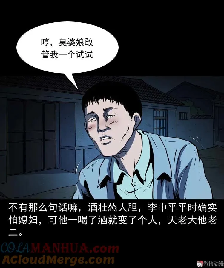 三老爷诡事会肖飞漫画,回来的妻子1图