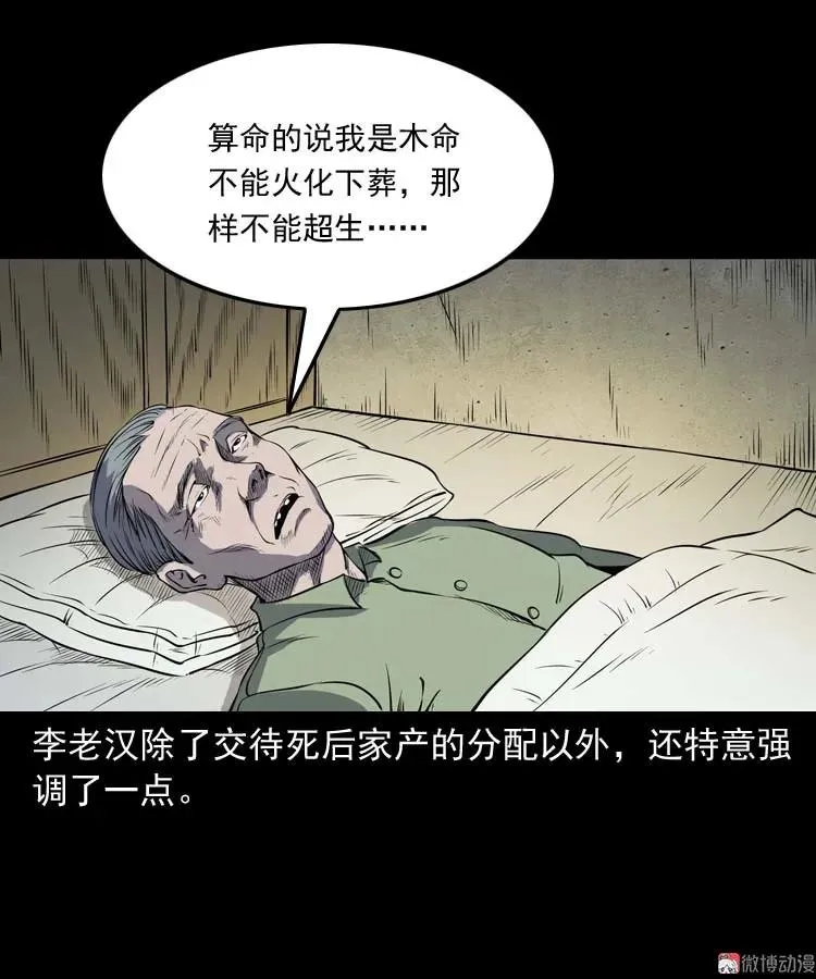 三老爷诡事会幽冥诡匠漫画,火刑1图