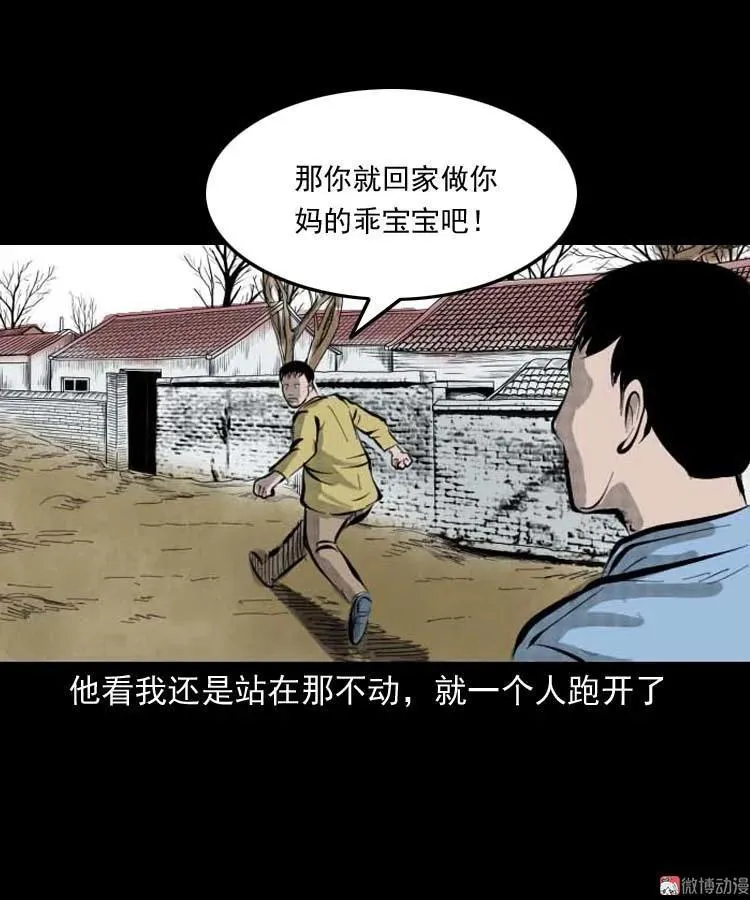 三老爷诡事会老烟鬼片段漫画,朋友的故事1图