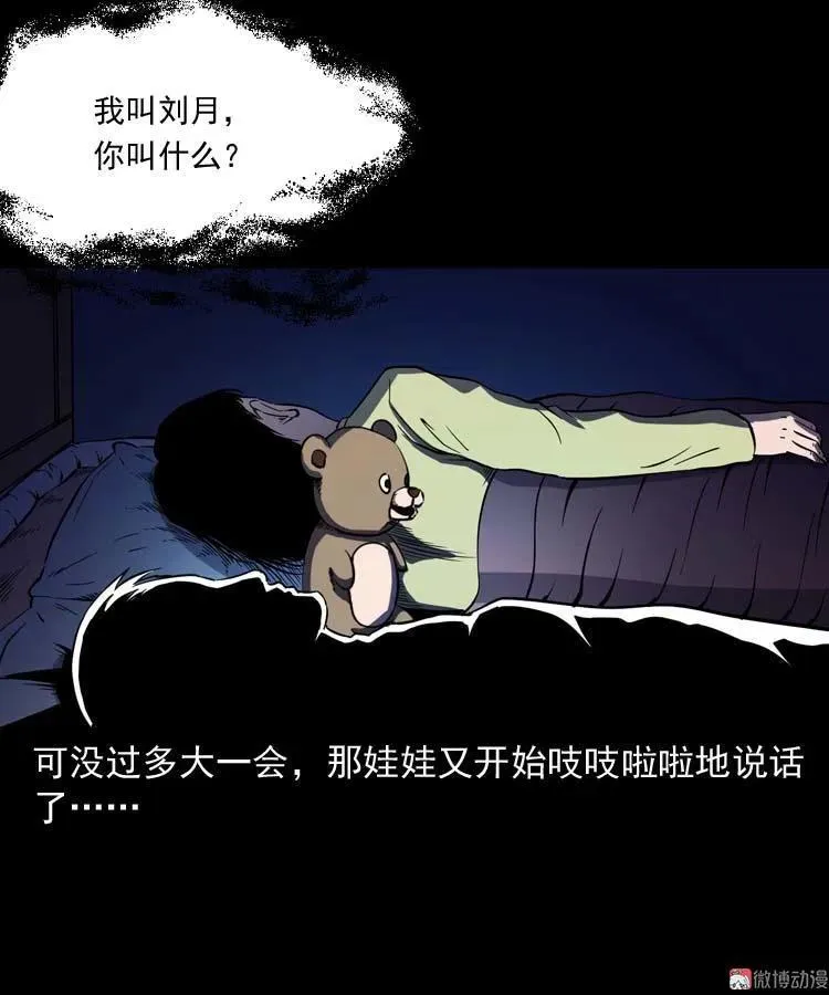 三老爷诡事会漫画,诡娃娃1图